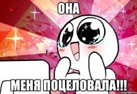 она меня поцеловала!!!