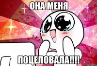 она меня поцеловала!!!