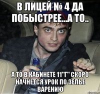 в лицей № 4 да побыстрее...а то.. а то в кабинете 11"г" скоро начнется урок по зелье варению