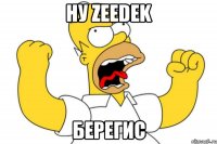 ну zeedek берегис