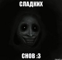 сладких снов :3