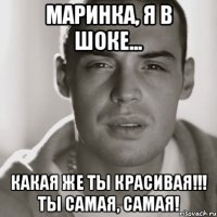 маринка, я в шоке... какая же ты красивая!!! ты самая, самая!