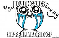 подписался на real madrid cf