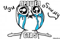 прошёл gta 5