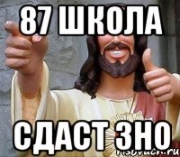 87 школа сдаст зно