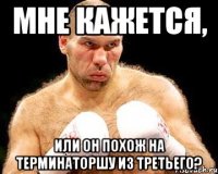 мне кажется, или он похож на терминаторшу из третьего?