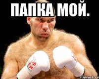 папка мой. 