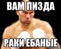 вам пизда раки ебаные