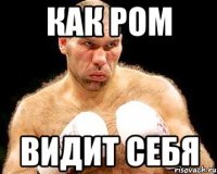 как ром видит себя