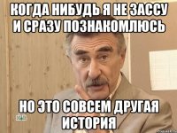 когда нибудь я не зассу и сразу познакомлюсь но это совсем другая история