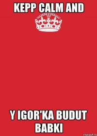 kepp calm and y igor'ka budut babki