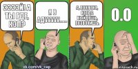 ээээй! а ты где, кэп? я в адууууу…… а, понятно, когда выйдешь, позвонишь. o.O