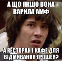 а що якшо вона варила амф а ресторан і кафе для відмивання грошей?