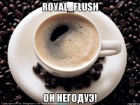 royal_flush он негодуэ!