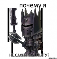 почему я не сахранил карту?