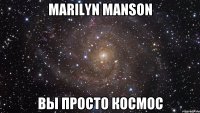 marilyn manson вы просто космос