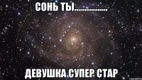 сонь ты................. девушка супер стар