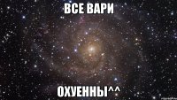 все вари охуенны^^