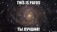 this is pafos ты лучший!