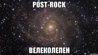 post-rock велеколепен