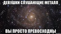 девушки слушающие металл вы просто превосходны