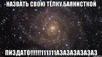 назвать свою тёлку баянисткой пиздато!!!111111азазазазазаз