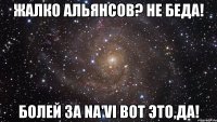 жалко альянсов? не беда! болей за na'vi вот это,да!