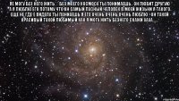 яе могу без него жить ** без моего космоса ты понимаешь.. он любит другую а я люблю его потому что он самый ласный человек в моей жизьни я такого еще не где е видела ты пониаешь я его очень очень очень люблю * он такой красивый такой любимый как я могу жить безнего скажи аааа...... 