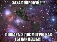 хаха попробуй !!! лошара, я посмотрю как ты найдешь!!!