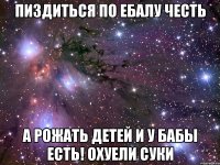 пиздиться по ебалу честь а рожать детей и у бабы есть! охуели суки