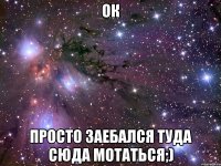 ок просто заебался туда сюда мотаться;)