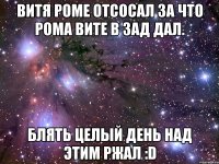 витя роме отсосал за что рома вите в зад дал. блять целый день над этим ржал :d