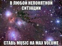в любой непонятной ситуации ставь music на max volume