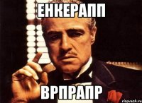 енкерапп врпрапр