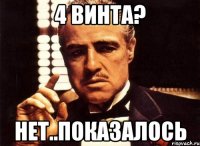 4 винта? нет..показалось