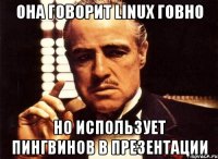 она говорит linux говно но использует пингвинов в презентации