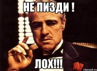 не пизди ! лох!!!