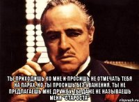  ты приходишь ко мне и просишь не отмечать тебя на парах, но ты просишь без уважения. ты не предлагаешь мне дружбу, ты даже не называешь меня "староста"