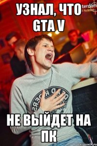 узнал, что gta v не выйдет на пк