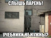 слышь парень! учебники не нужны?