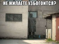 не жилаете узбогоится? 