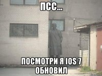 псс... посмотри я ios 7 обновил