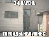 эй, парень тороиды не нужны?