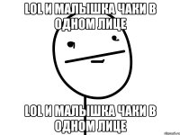 lol и малышка чаки в одном лице lol и малышка чаки в одном лице