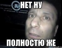 нет ну полностю же