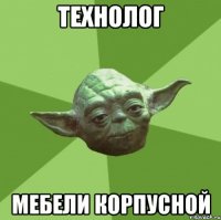 технолог мебели корпусной