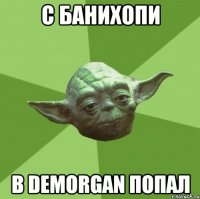 с банихопи в demorgan попал