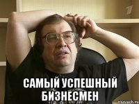  самый успешный бизнесмен