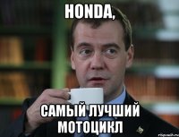 honda, самый лучший мотоцикл