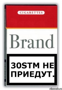 30STM не приедут.